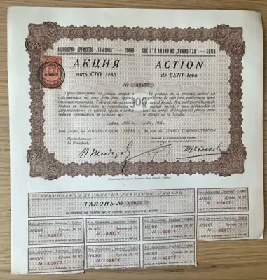 Снимка за обява „Акции на АД Твърдица – една акция от 100 лева"
