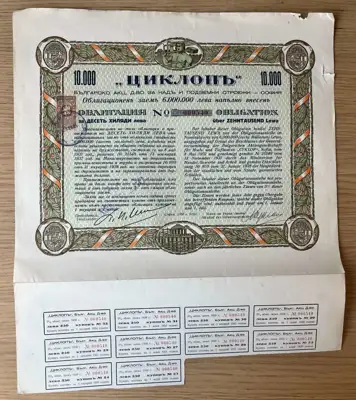 Снимка за обява „Облигация – АД Циклоп София, 10 000 лева"