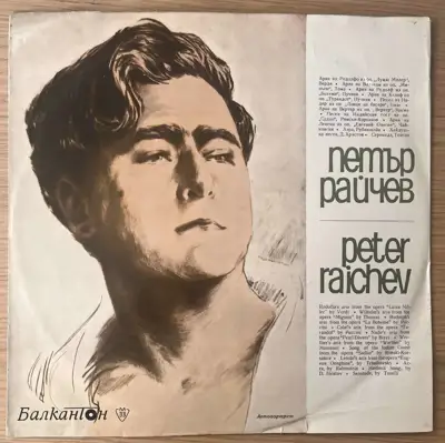 Снимка за обява „Петър Райчев – Рецитал (Masters of the Art of Singing Series)"