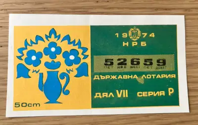 Снимка за обява „Държавна лотария – 1974 година"