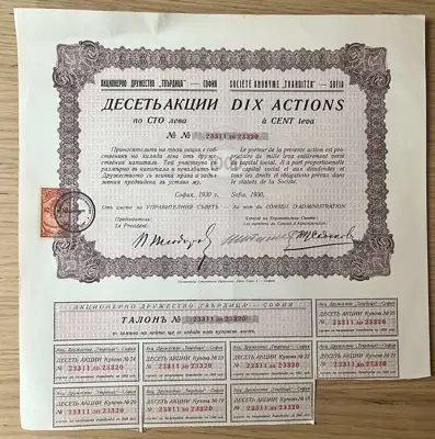 Снимка за обява „Акции на АД Твърдица – 10 броя по 100 лева"