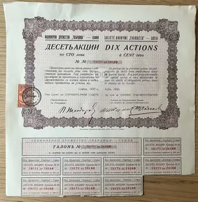 Снимка за обява „Акции на АД Твърдица – 10 броя по 100 лева"