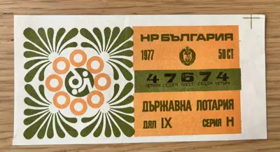 Снимка за обява „Държавна лотария – 1977 година серия Н дял IX"