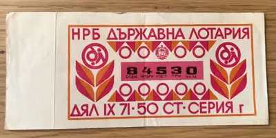 Снимка за обява „Държавна лотария – 1971 година дял IX"