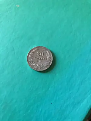 Снимка за обява „20 стотинки 1912 г."