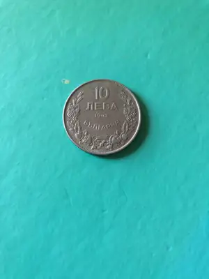 Снимка за обява „10 лева 1943 г."