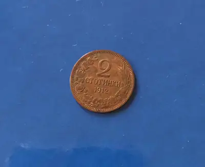Снимка за обява „2 стотинки 1912 г."