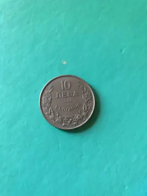 Снимка за обява „10 лева 1943 г."