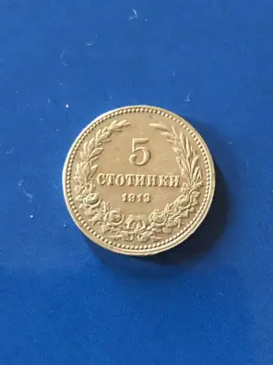 Снимка за обява „5 стотинки 1913 г."