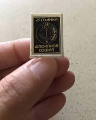 Снимка за обява „Значка 25 години Д. Полянов – София"