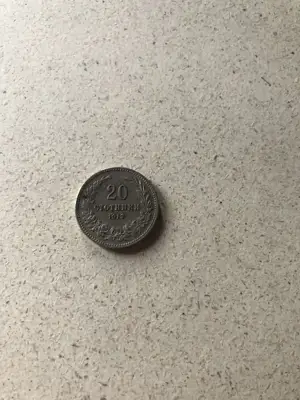 Снимка за обява „20 стотинки 1913 г."