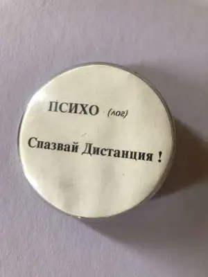 Снимка за обява „Значка Психо (лог) – Спазвай дистанция"