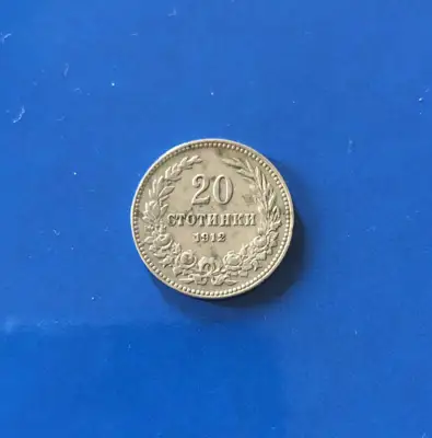 Снимка за обява „20 стотинки 1912 г."