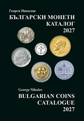 Снимка за обява „Каталог на Българските монети 2027 година - Георги Николов"