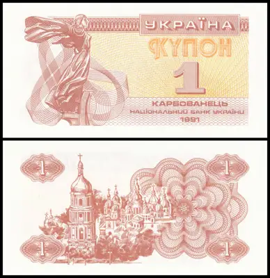 Снимка за обява „🇺🇦 Банкнота Украйна 1991 1 карбованец UNC нова 🇺🇦“