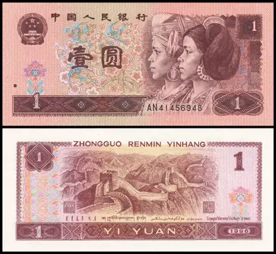 Снимка за обява „🇨🇳 Банкнота Китай 1996 1 юан UNC нова 🇨🇳“