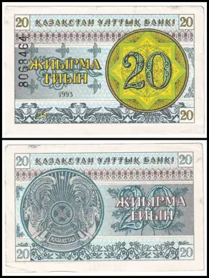 Снимка за обява „🇰🇿 Банкнота Казахстан 1993 20 тийн 🇰🇿“