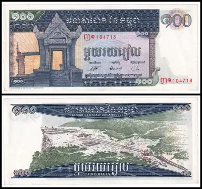 Снимка за обява „🇰🇭 Банкнота Камбоджа 1963-1972 100 риела 🇰🇭“