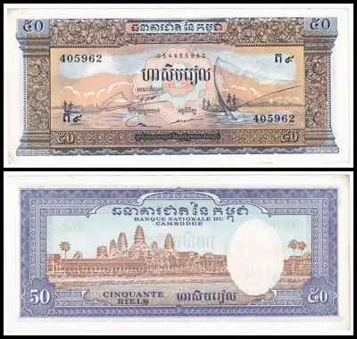 Снимка за обява „🇰🇭 Банкнота Камбоджа 1956-1975 50 риела 🇰🇭“