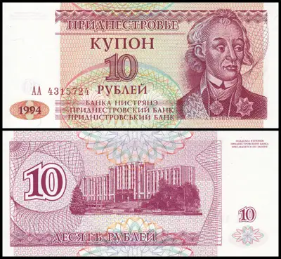 Снимка за обява „🇲🇩 Банкнота Приднестровие 1994 10 рубли UNC нова 🇲🇩“