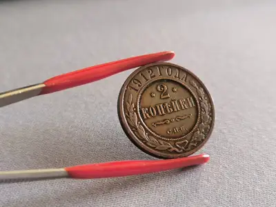 Снимка за обява „Монета - Русия - 2 копейки | 1912г.“