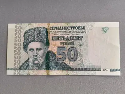 Снимка за обява „Банкнота - Приднестровие - 50 рубли UNC | 2007г.“
