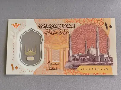 Снимка за обява „Банкнота - Египет - 10 паунда UNC | 2023г.“