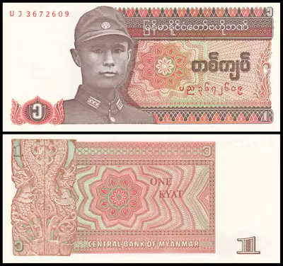 Снимка за обява „🇲🇲 Банкнота Мианмар 1990 1 киат UNC нова 🇲🇲“
