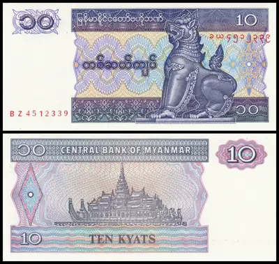 Снимка за обява „🇲🇲 Банкнота Мианмар 1995 10 киатс UNC нова 🇲🇲“