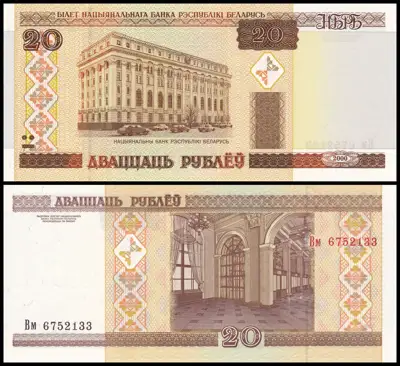 Снимка за обява „🇧🇾 Банкнота Беларус 2000 20 рубли UNC нова 🇧🇾“