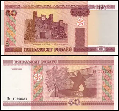 Снимка за обява „🇧🇾 Банкнота Беларус 2000 50 рубли UNC нова 🇧🇾“