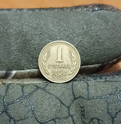 Снимка за обява „1 стотинка 1989“