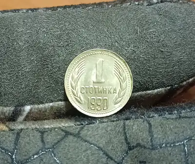 Снимка за обява „1 стотинка 1990 с гланца“