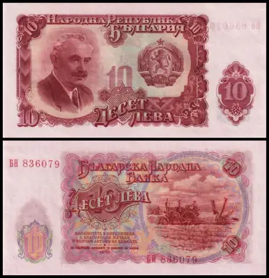 Снимка за обява „🇧🇬 България 1951 10 лева UNC нова 🇧🇬“