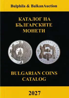 Снимка за обява „⭐ Каталог на българските монети 2027 година Булфила ⭐“