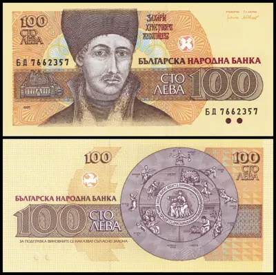 Снимка за обява „🇧🇬 България 1993 100 лева UNC нова 🇧🇬“
