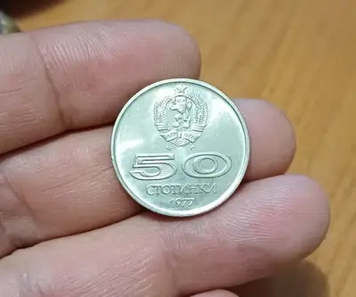 Снимка за обява „50 стотинки 1977 с гланца“