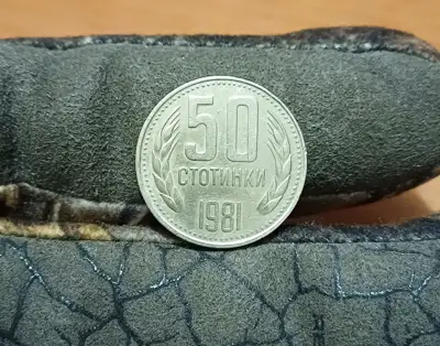 Снимка за обява „50 стотинки 1981 1300 г. България“