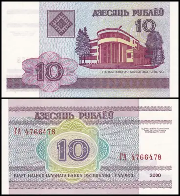 Снимка за обява „🇧🇾 Банкнота Беларус 2000 10 рубли UNC нова 🇧🇾“