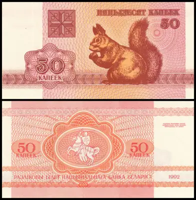 Снимка за обява „🇧🇾 Банкнота Беларус 1992 50 копейки UNC нова 🇧🇾“