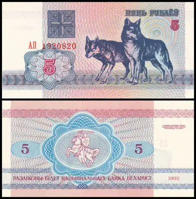 Снимка за обява „🇧🇾 Банкнота Беларус 1992 5 рубли UNC нова 🇧🇾“