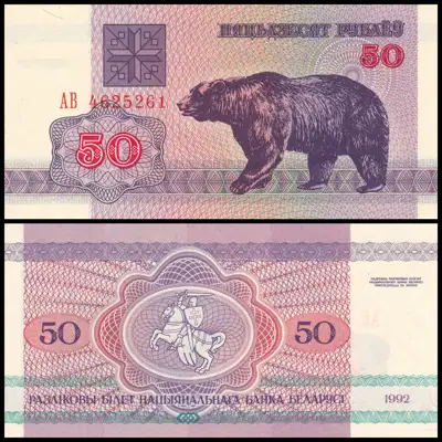 Снимка за обява „🇧🇾 Банкнота Беларус 1992 10 рубли UNC нова 🇧🇾“