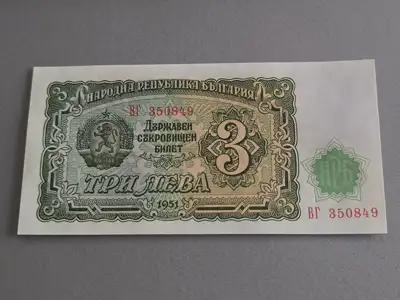 Снимка за обява „Банкнота - България - 3 лева UNC | 1951г.“