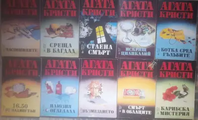 Снимка за обява „Книги на Агата Кристи Лот 2“