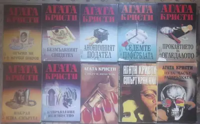 Снимка за обява „Книги на Агата Кристи лот 3.“