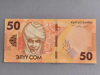 Снимка за обява „Банкнота - Киргизстан - 50 сома UNC | 2023г.“