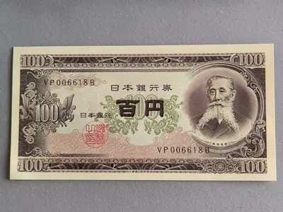 Снимка за обява „Банкнота - Япония - 100 йени UNC | 1953г.“