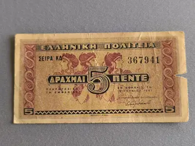Снимка за обява „Банкнота - Гърция - 5 драхми | 1941г.“
