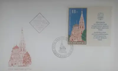 Снимка за обява „ПДП - "Изложба на български пощенски марки в Западен Берлин - Храм-паметник Шипка 3 май 1968 година"“