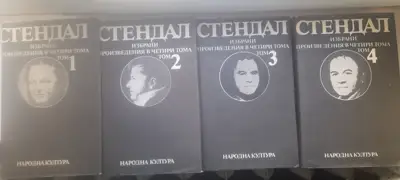 Снимка за обява „Книги : "СТЕНДАЛ, избрани произведения в четири тома"“